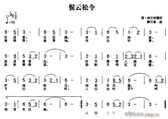 鬓云松令(四字歌谱)1