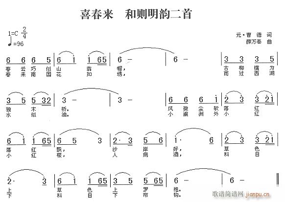 和则明韵(四字歌谱)1