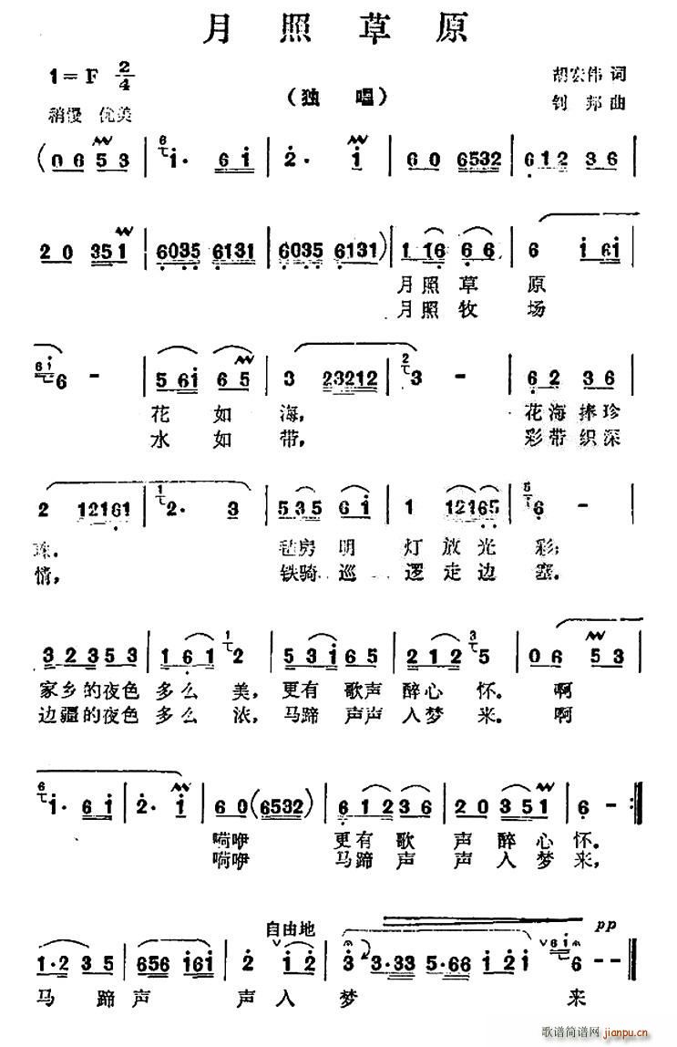 月照草原(四字歌谱)1
