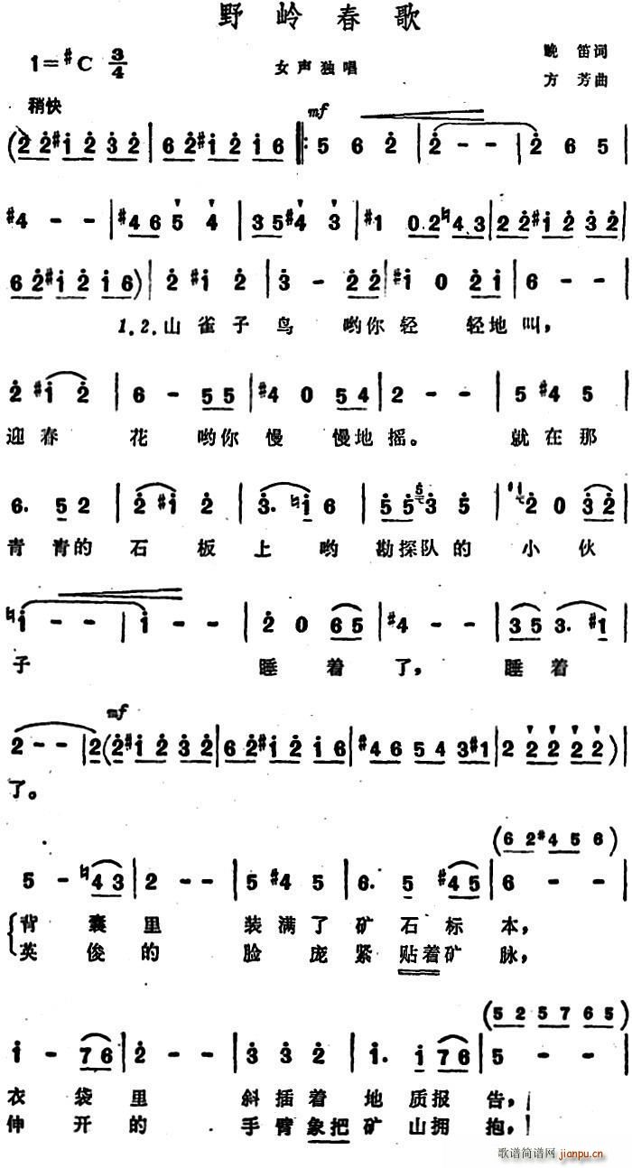 野岭春歌(四字歌谱)1