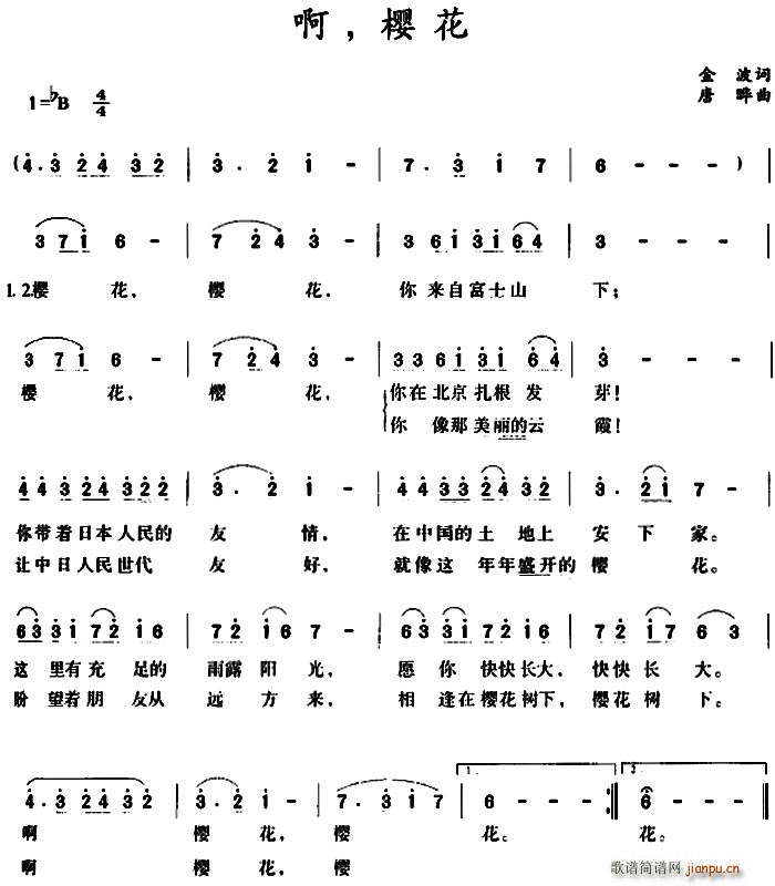 啊 樱花(四字歌谱)1