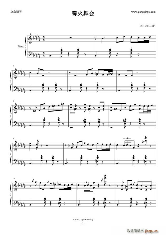 篝火舞会(四字歌谱)1