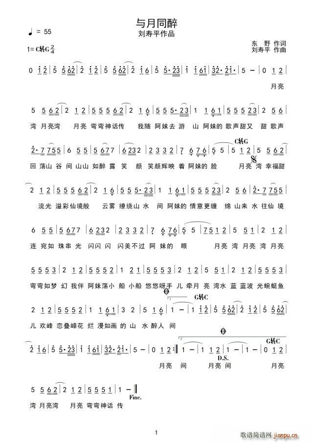 与月同醉(四字歌谱)1