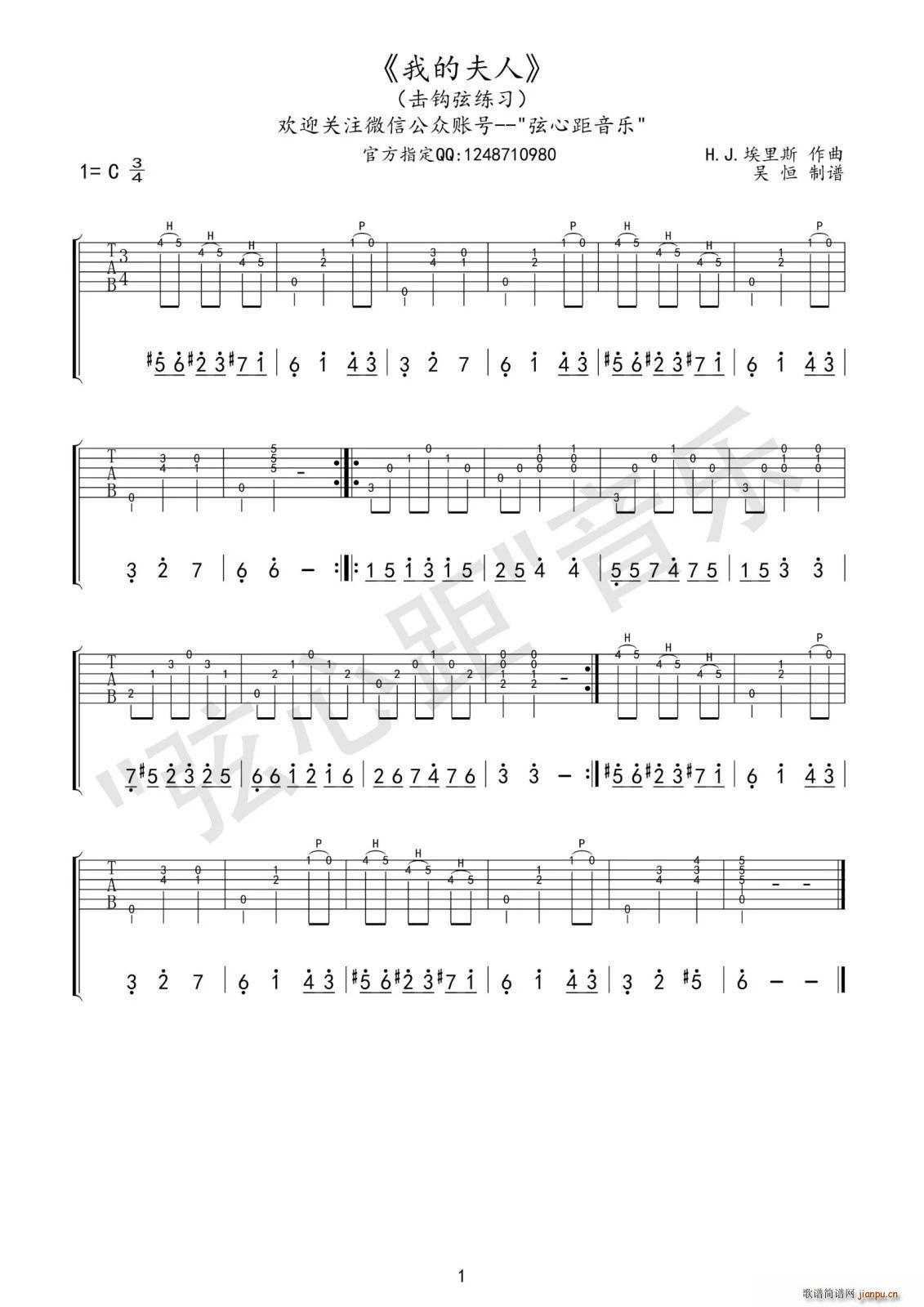 我的夫人(四字歌谱)1