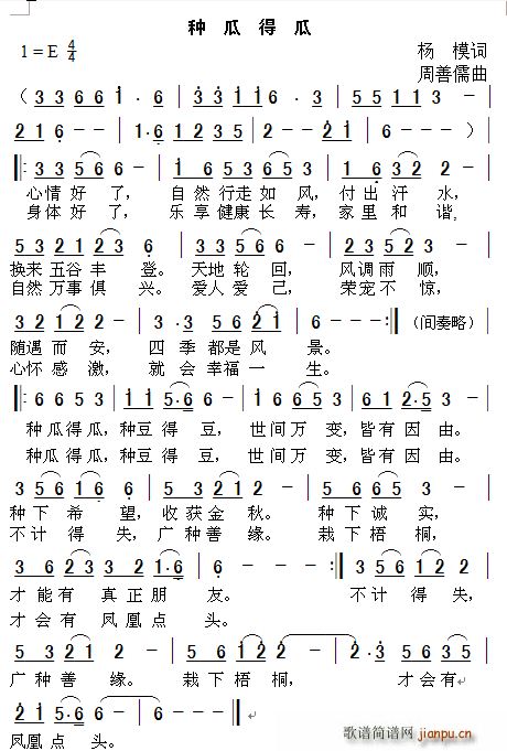 种瓜得瓜(四字歌谱)1