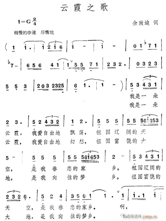 云霞之歌(四字歌谱)1