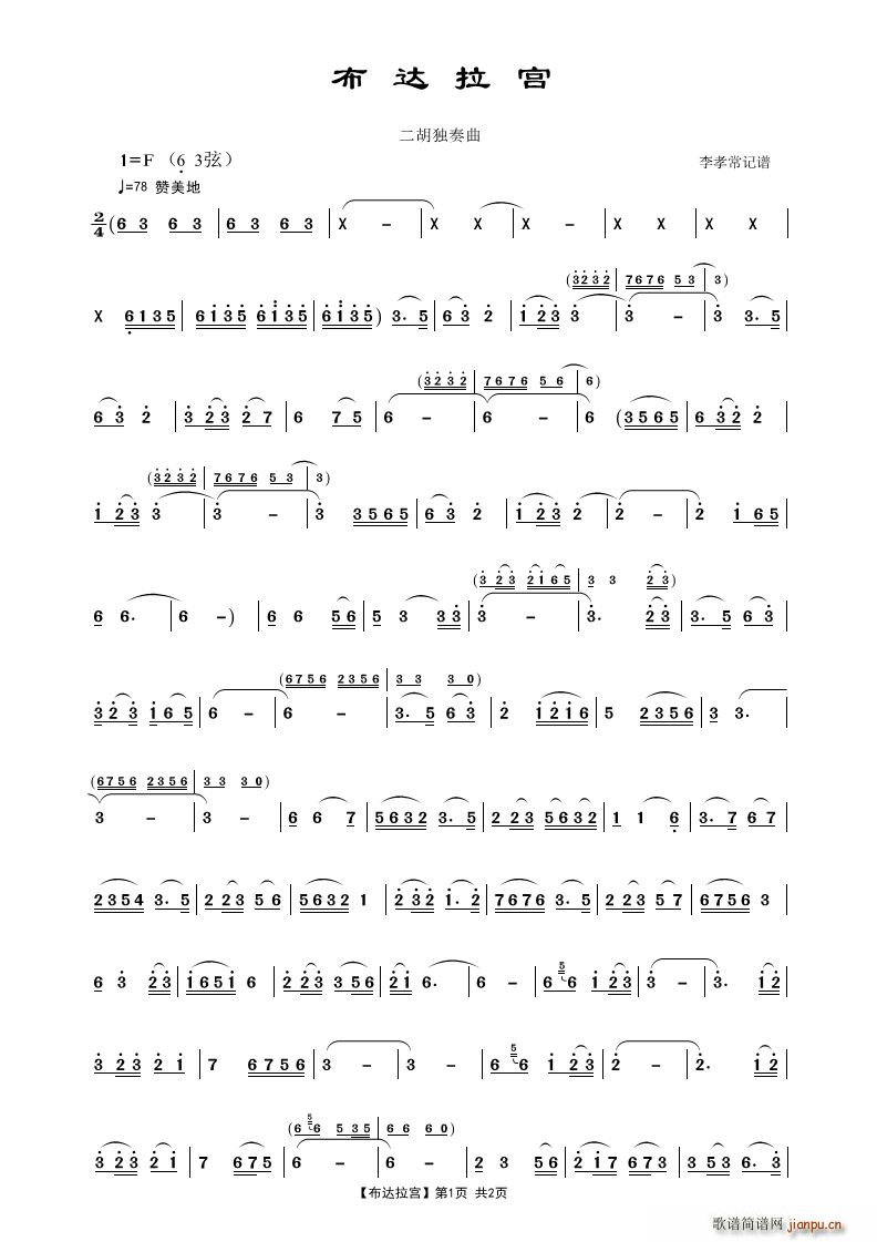 布达拉宫(四字歌谱)1