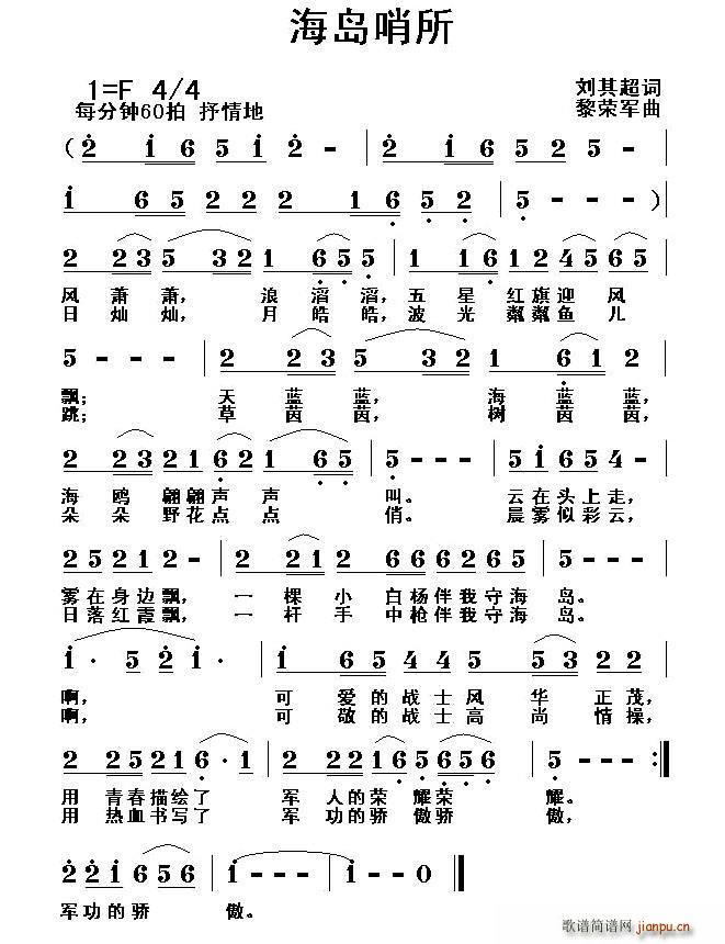 海岛哨所(四字歌谱)1