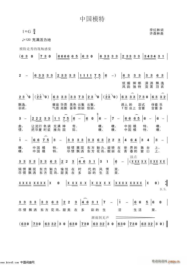 中国模特(四字歌谱)1