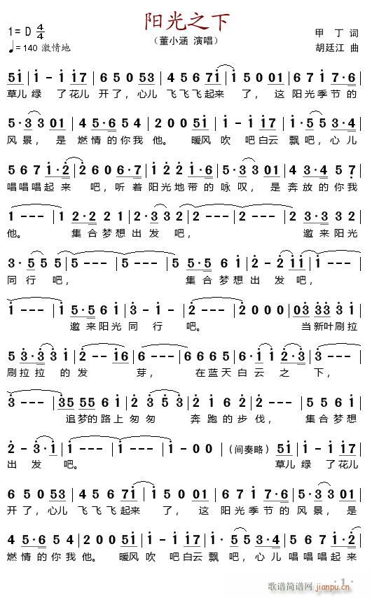 阳光之下(四字歌谱)1