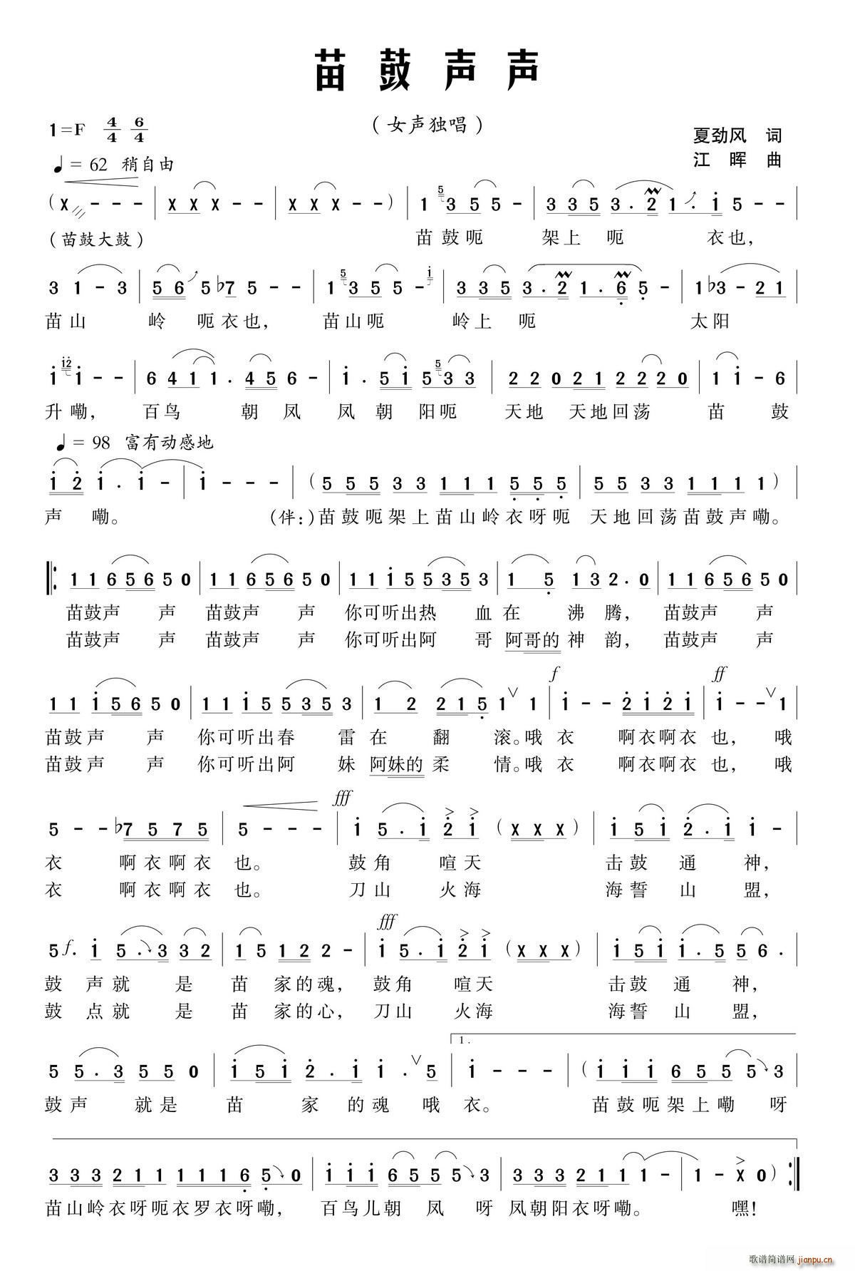 苗鼓声声(四字歌谱)1