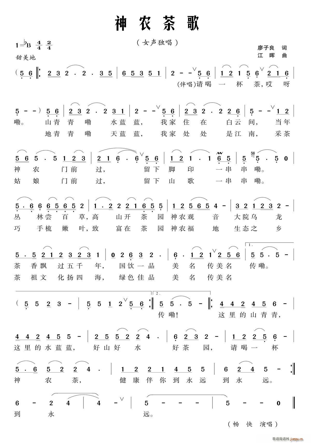 神农茶歌(四字歌谱)1