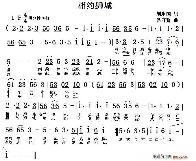 相约狮城(四字歌谱)1