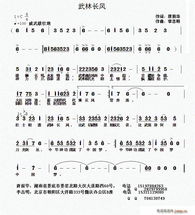 武林长风(四字歌谱)1