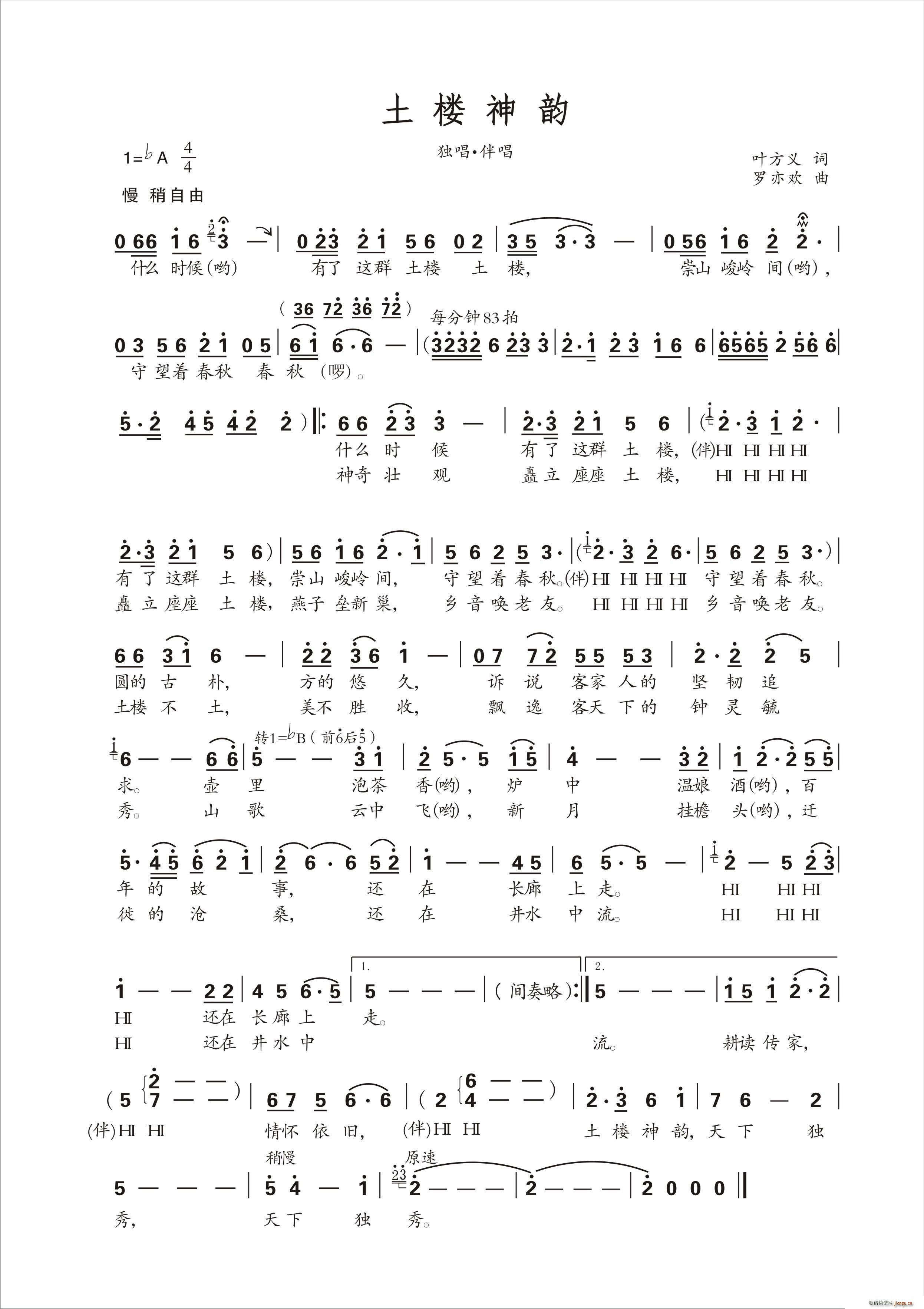 土楼神韵(四字歌谱)1