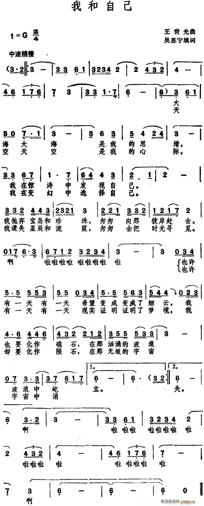我和自己(四字歌谱)1