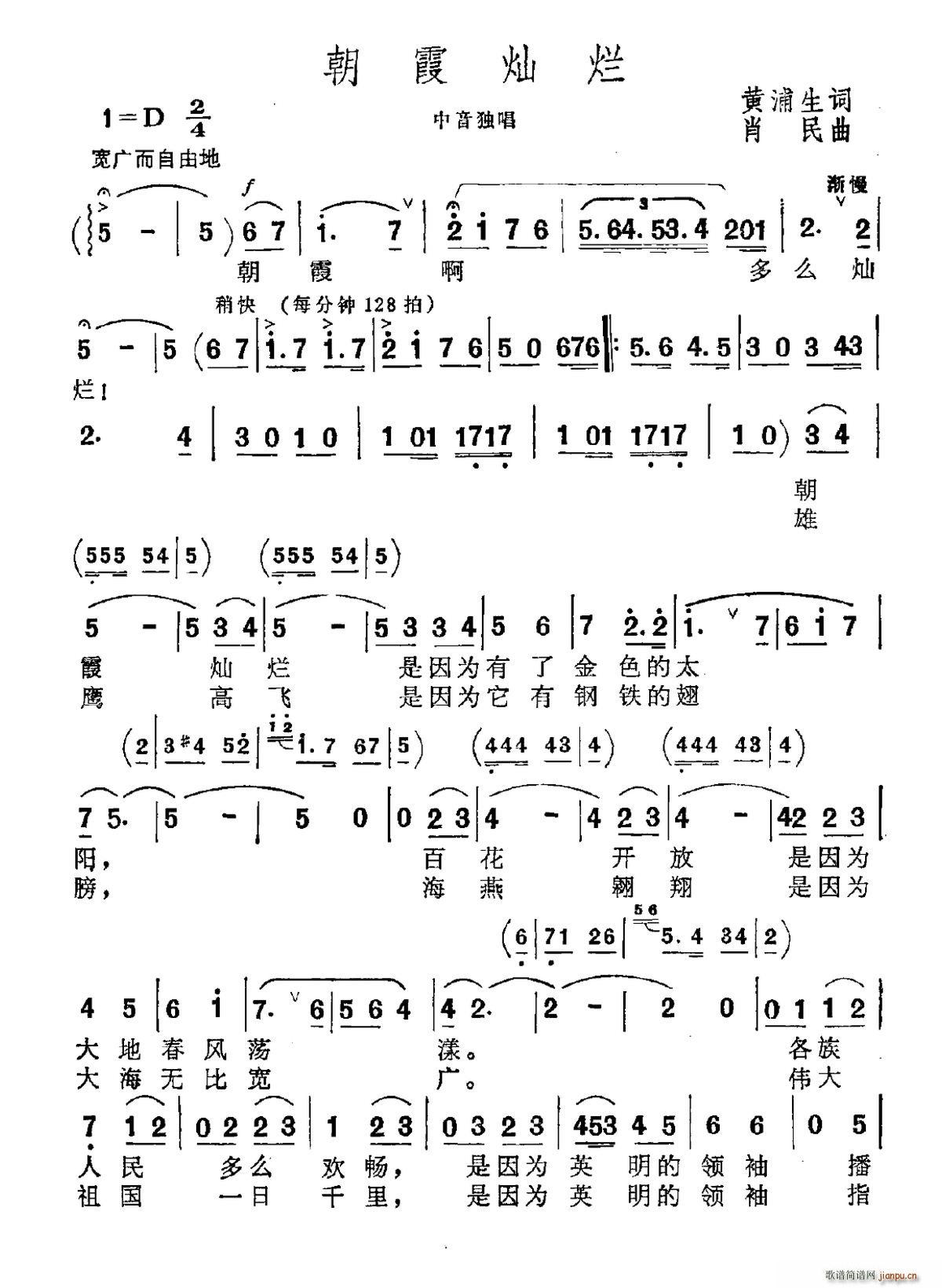 朝霞灿烂(四字歌谱)1