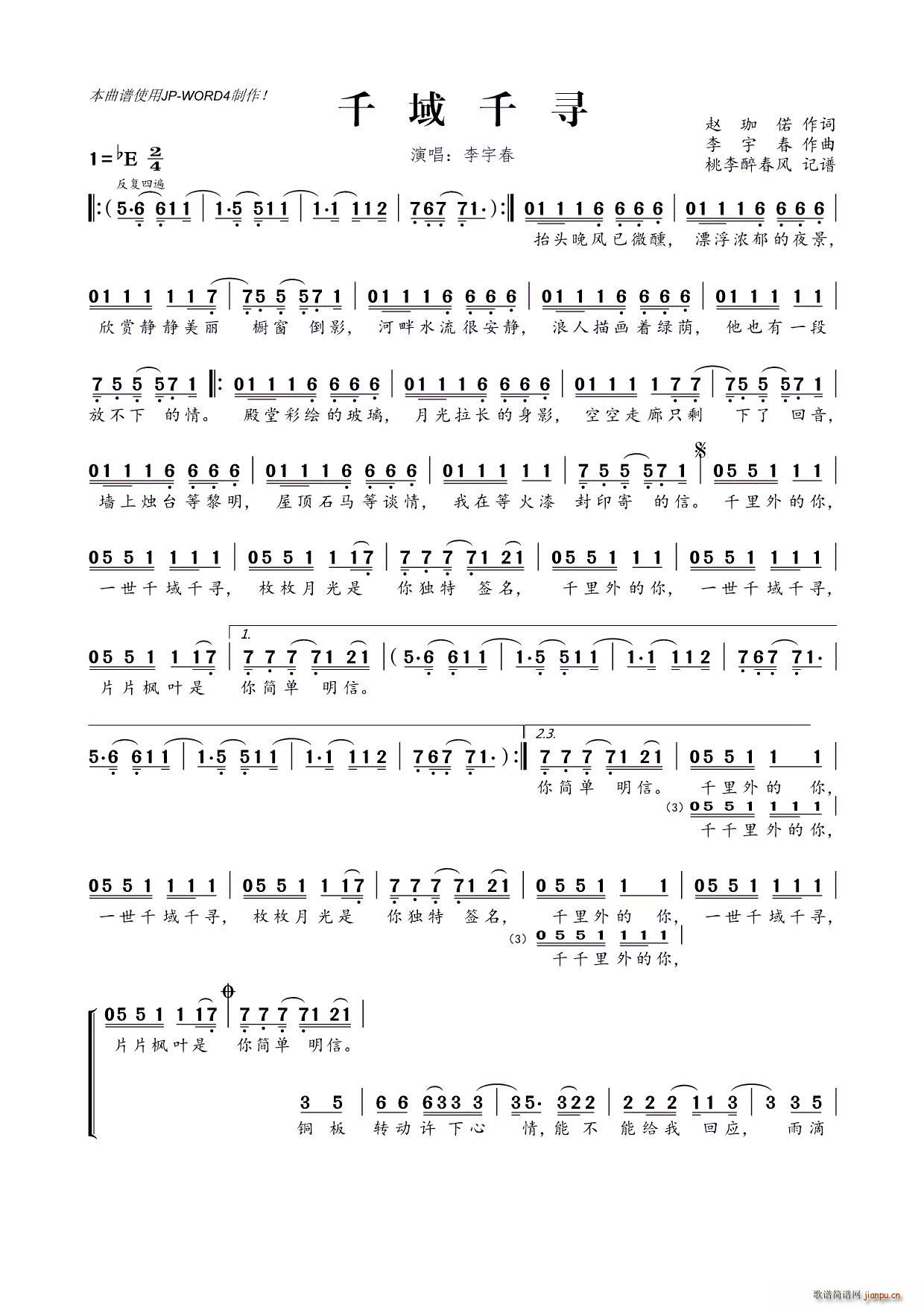 千域千寻(四字歌谱)1