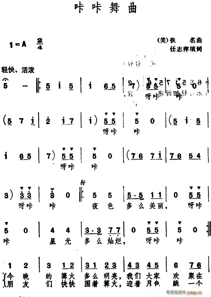 咔咔舞曲(四字歌谱)1
