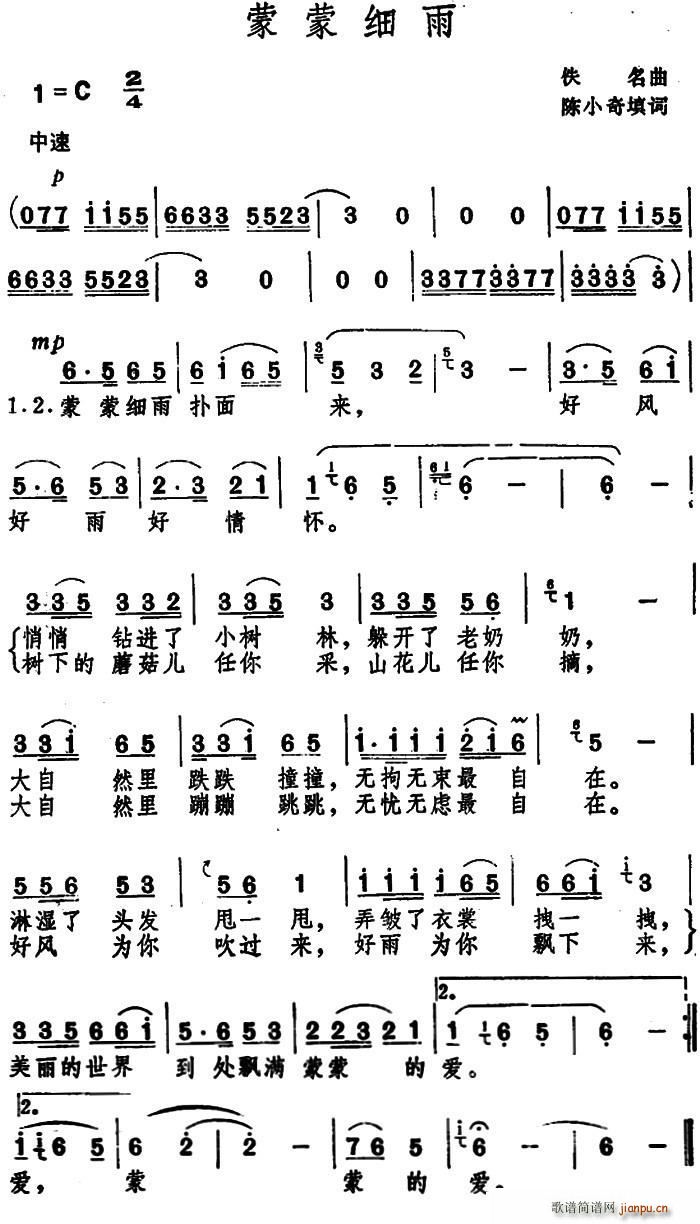 蒙蒙细雨(四字歌谱)1