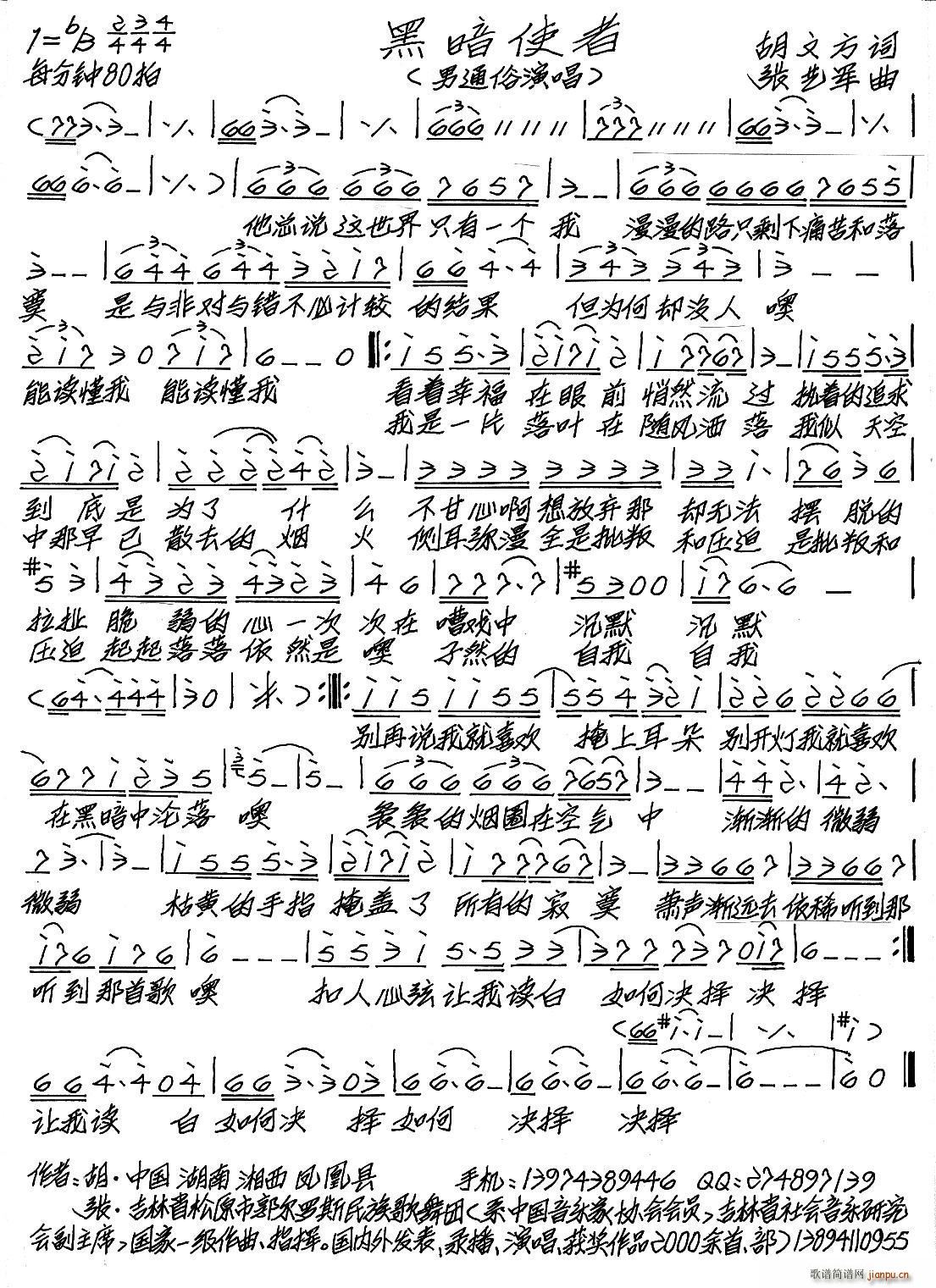 黑暗使者(四字歌谱)1