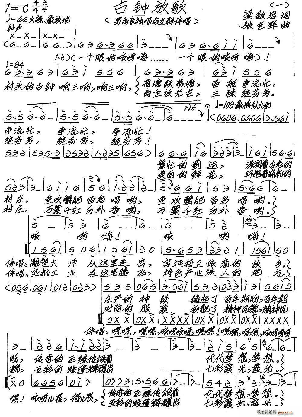 古钟放歌(四字歌谱)1