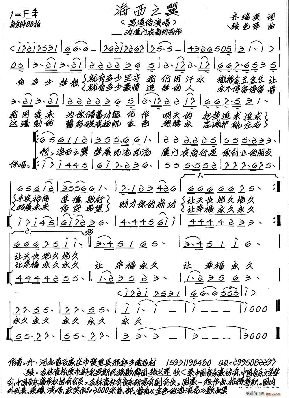 海西之翼(四字歌谱)1