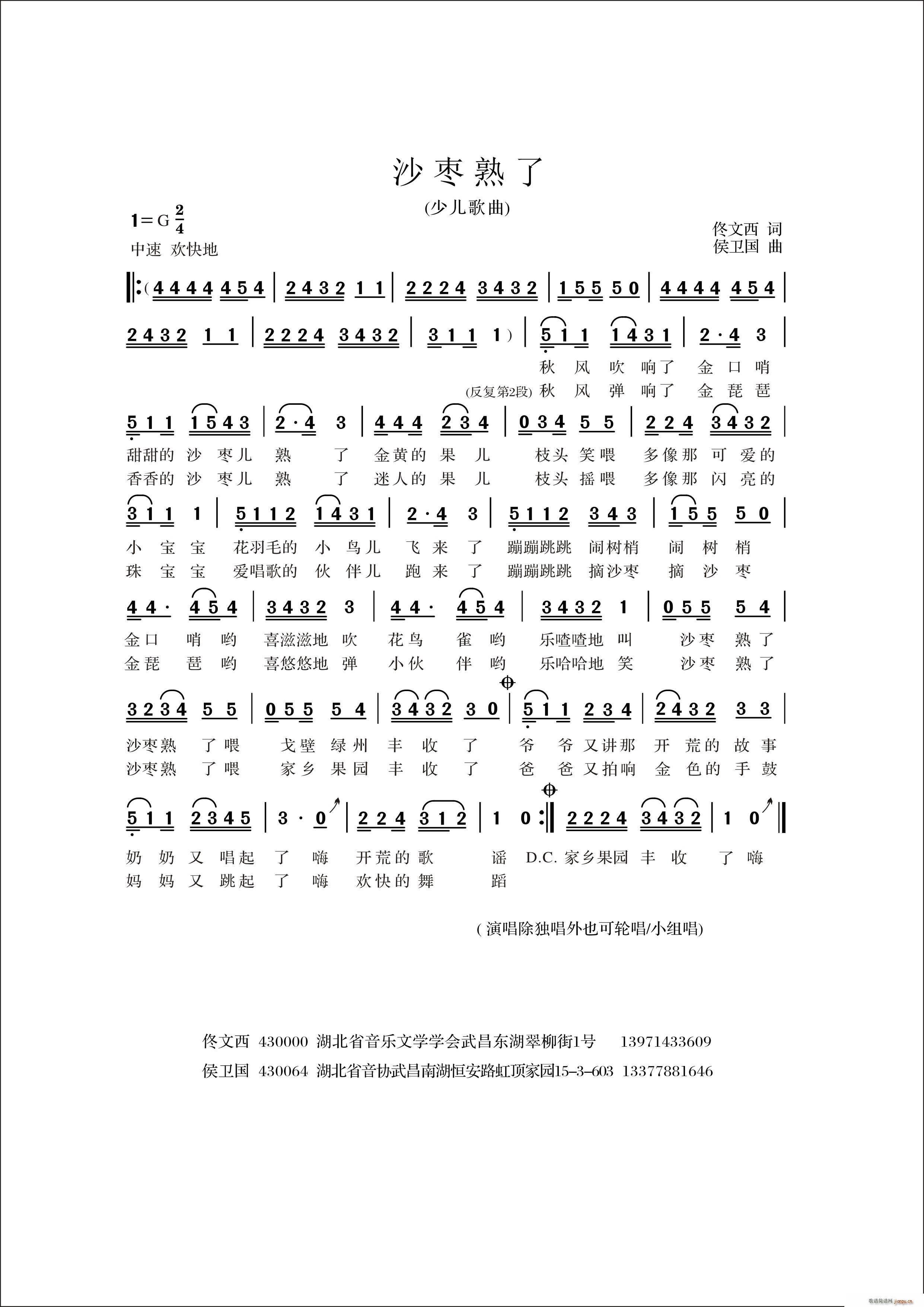 沙枣熟了(四字歌谱)1