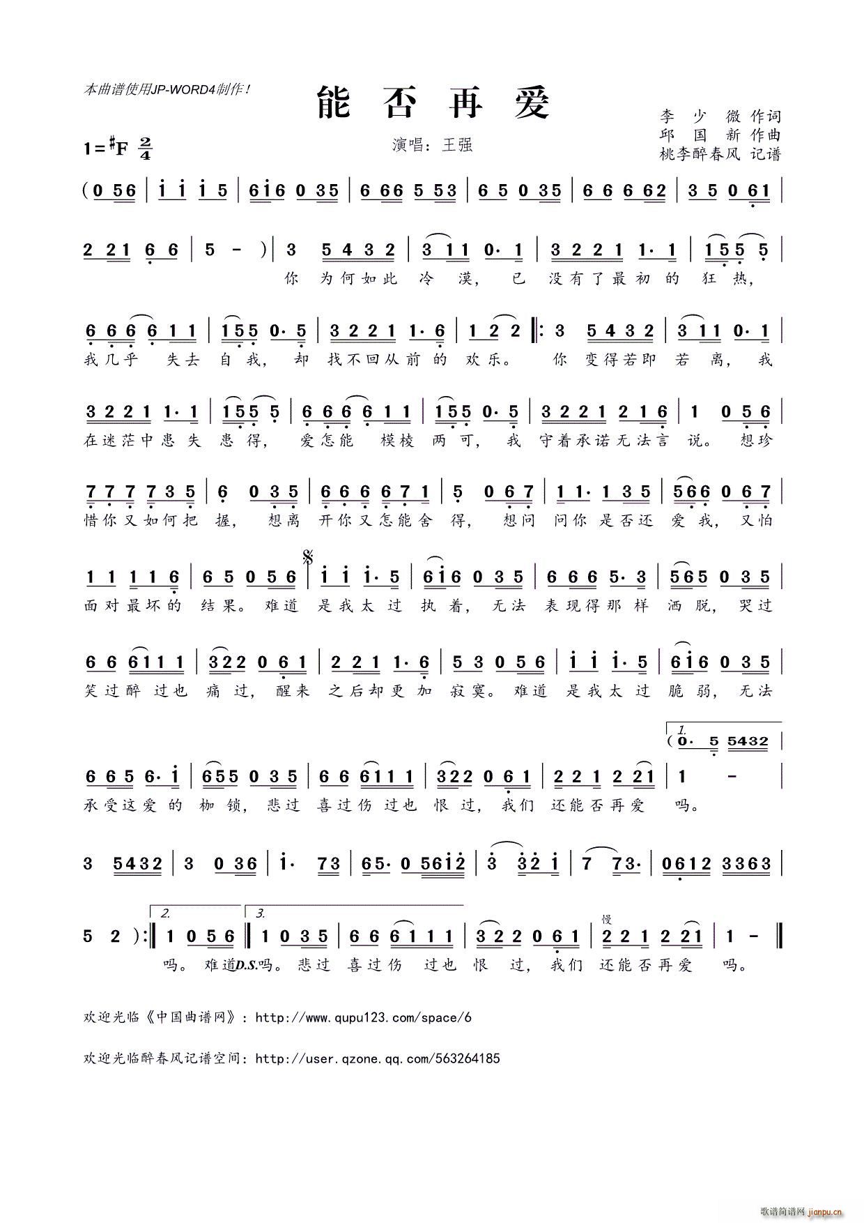 能否再爱(四字歌谱)1