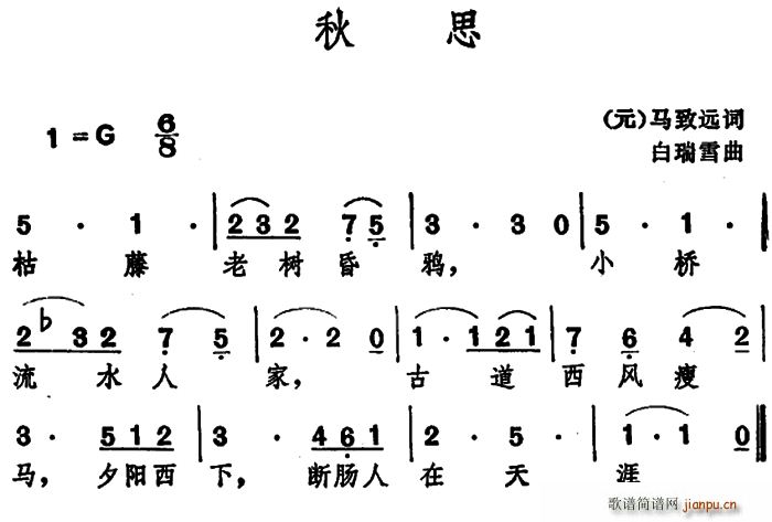 秋思 元(四字歌谱)1