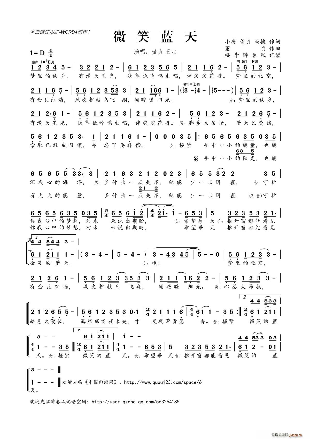 微笑蓝天(四字歌谱)1