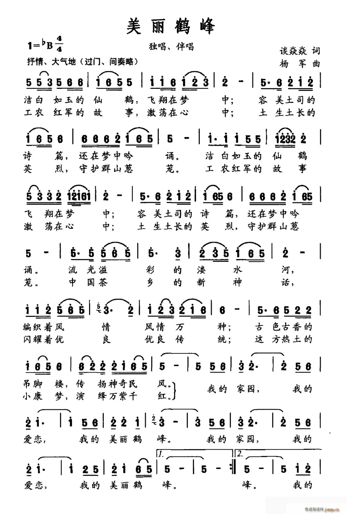 美丽鹤峰(四字歌谱)1