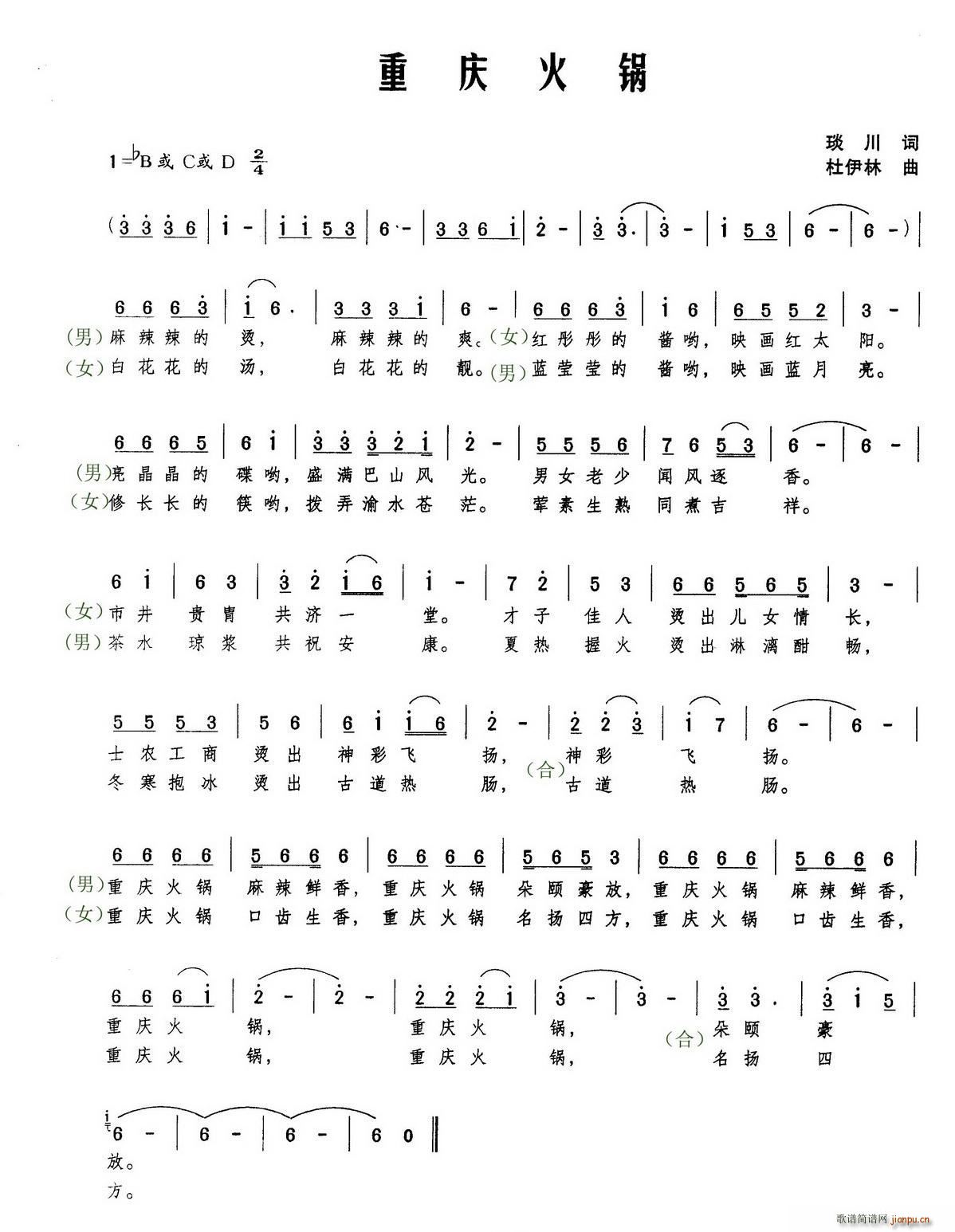 重庆火锅(四字歌谱)1