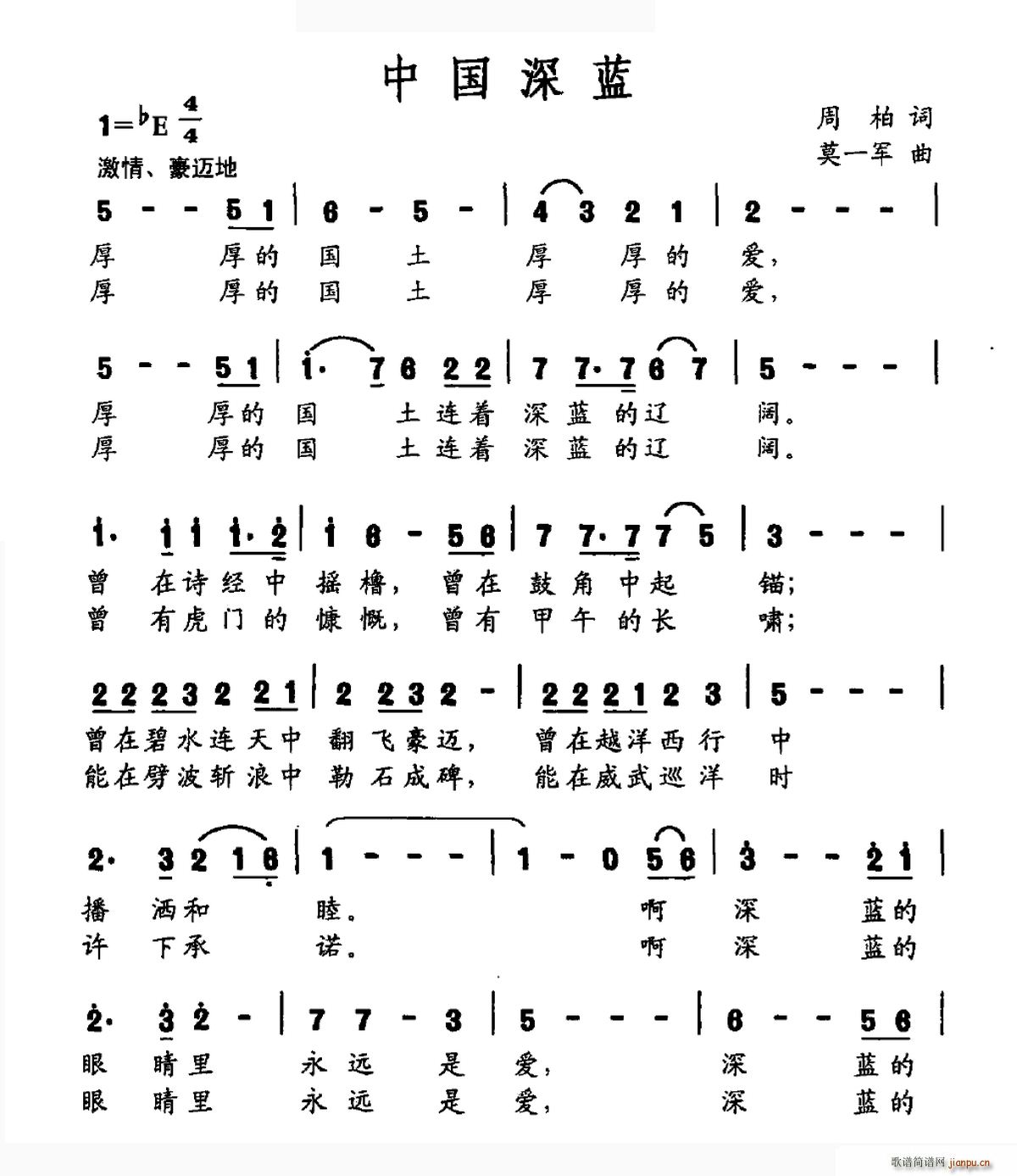 中国深蓝(四字歌谱)1