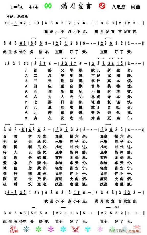 满月宣言(四字歌谱)1