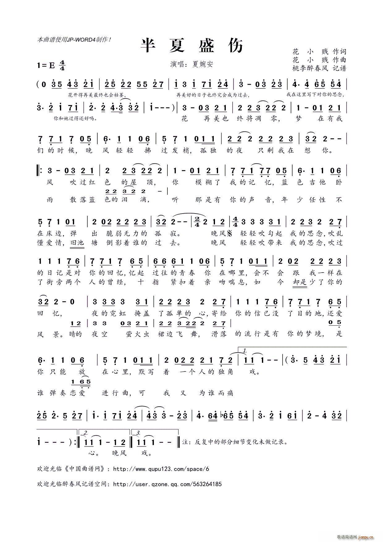 半夏盛伤(四字歌谱)1