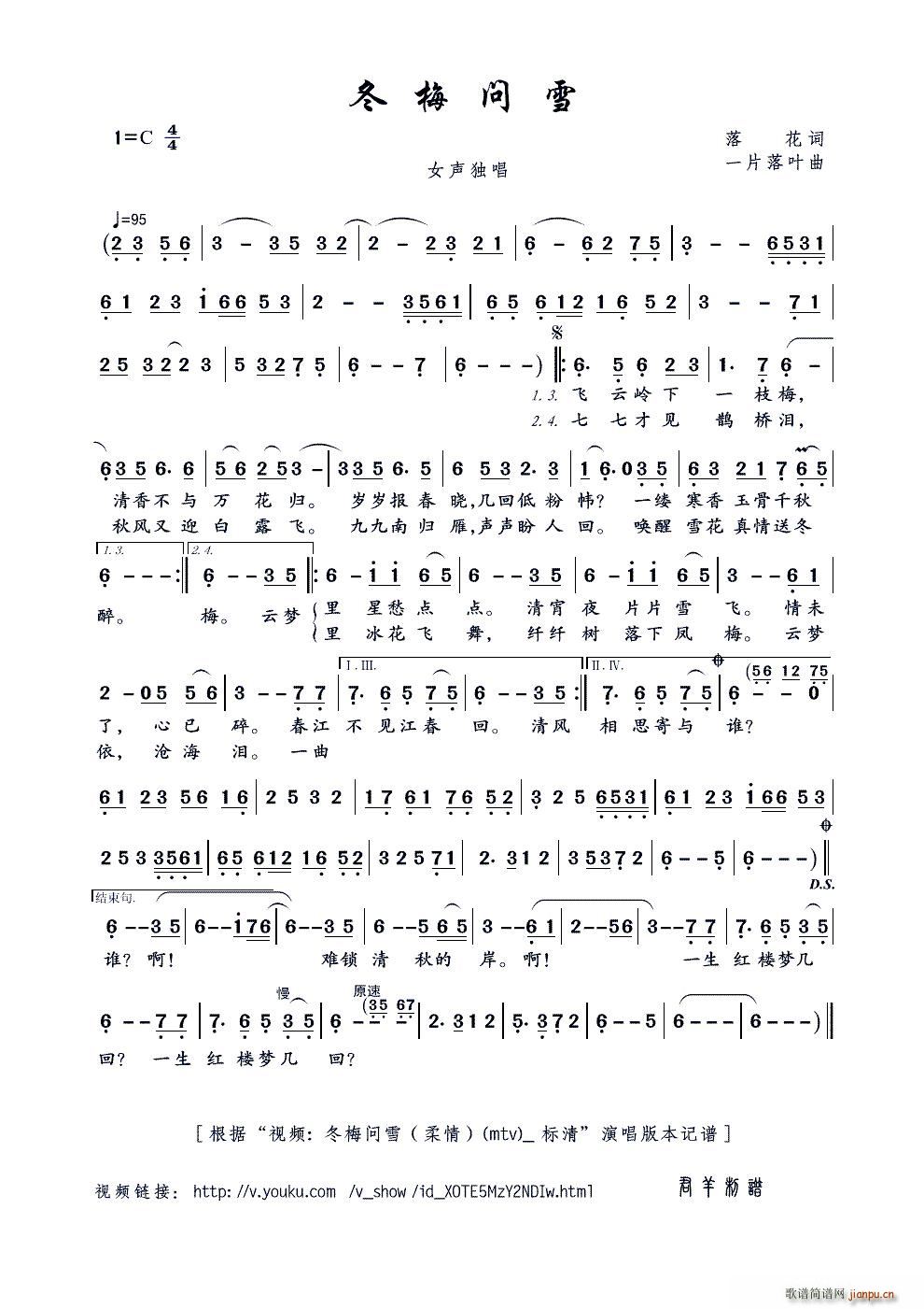 冬梅问雪(四字歌谱)1