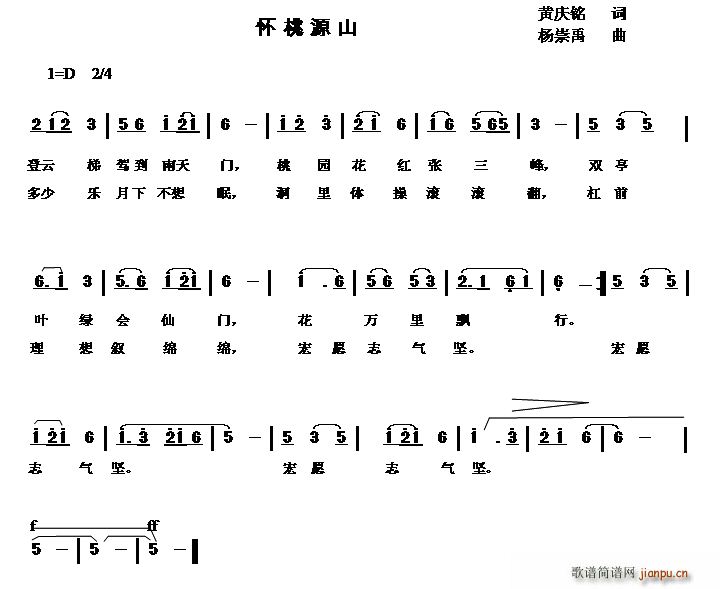 怀桃源山(四字歌谱)1