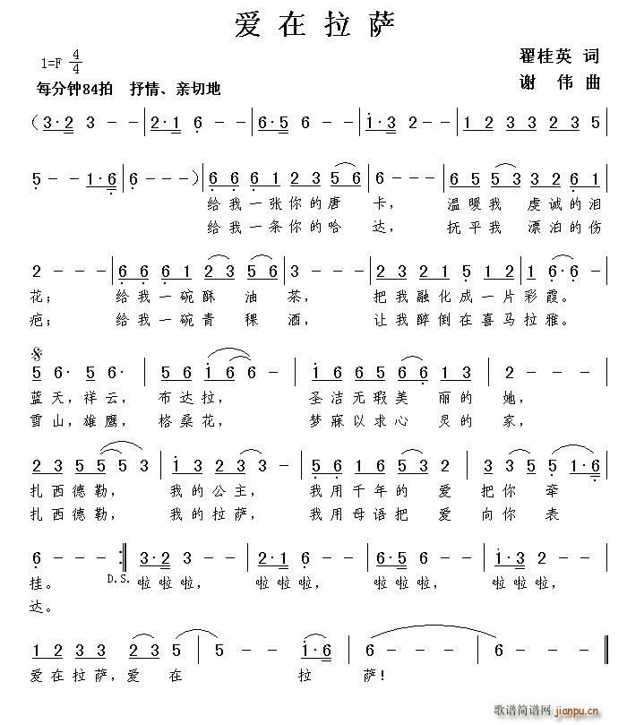 爱在拉萨(四字歌谱)1