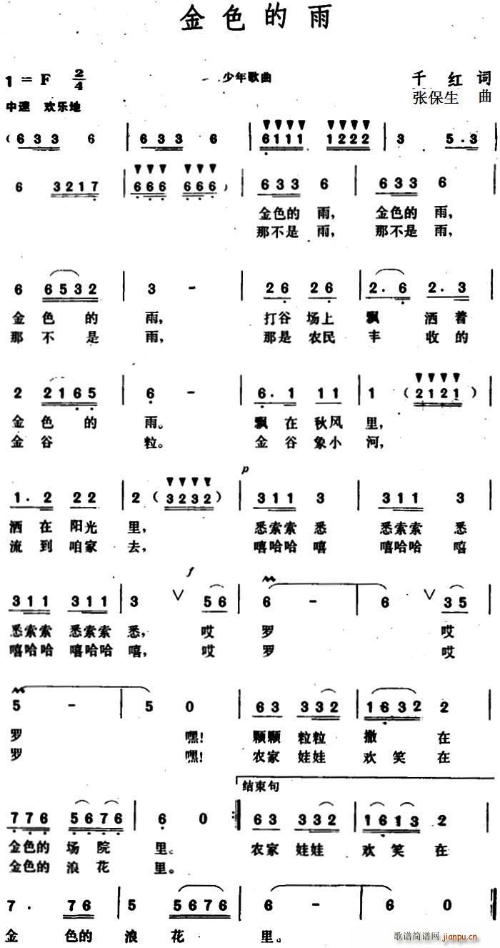 金色的雨(四字歌谱)1