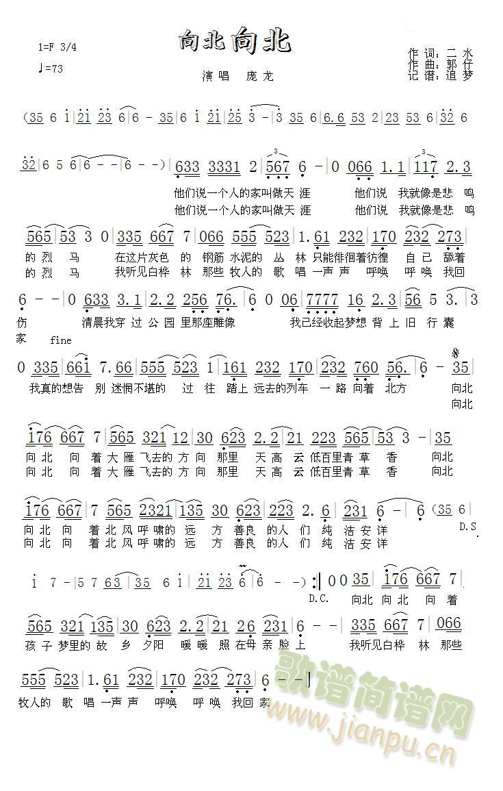 向北向北(四字歌谱)1