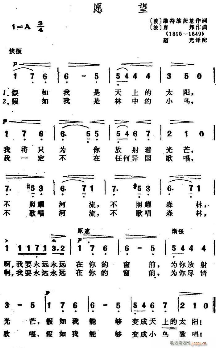 波 愿望(四字歌谱)1