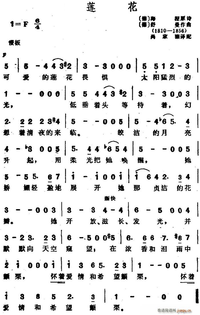 德 莲花(四字歌谱)1