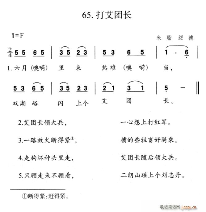 打艾团长(四字歌谱)1