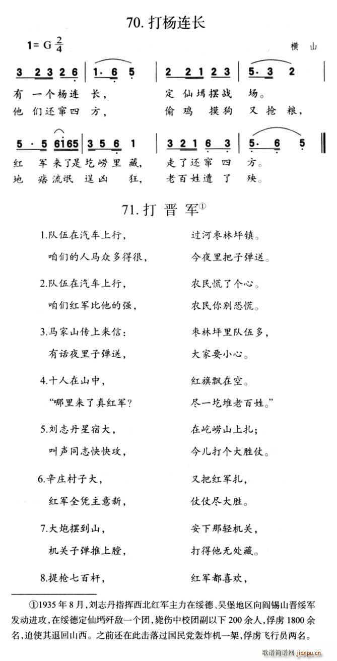 打杨连长(四字歌谱)1