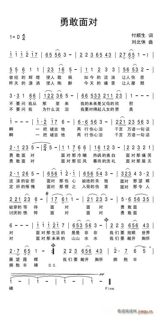 勇敢面对(四字歌谱)1