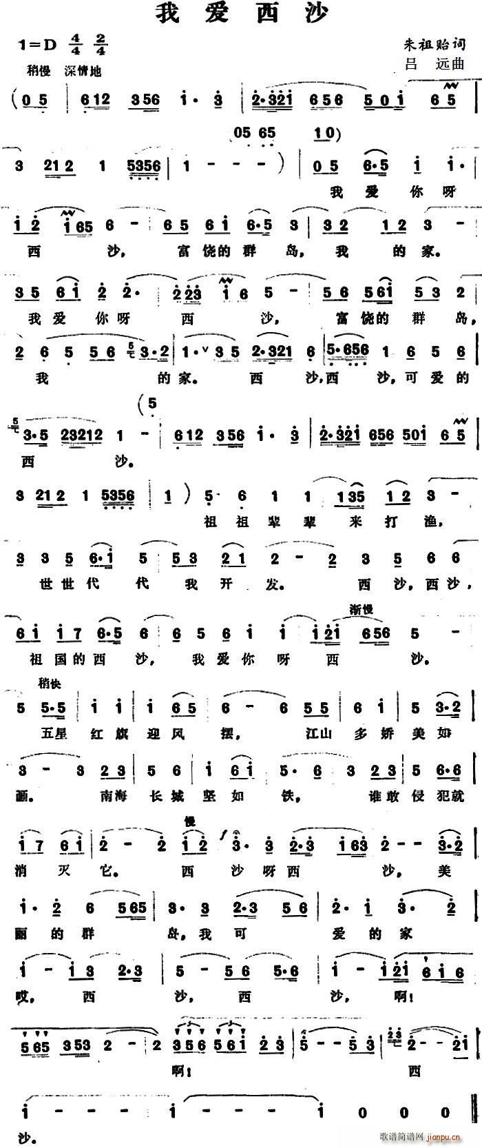 我爱西沙(四字歌谱)1