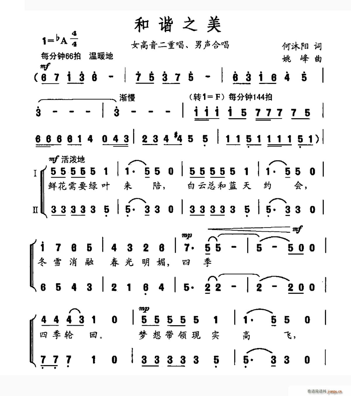 和谐之美(四字歌谱)1