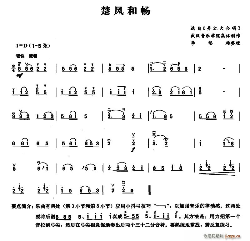 楚风和畅(四字歌谱)1