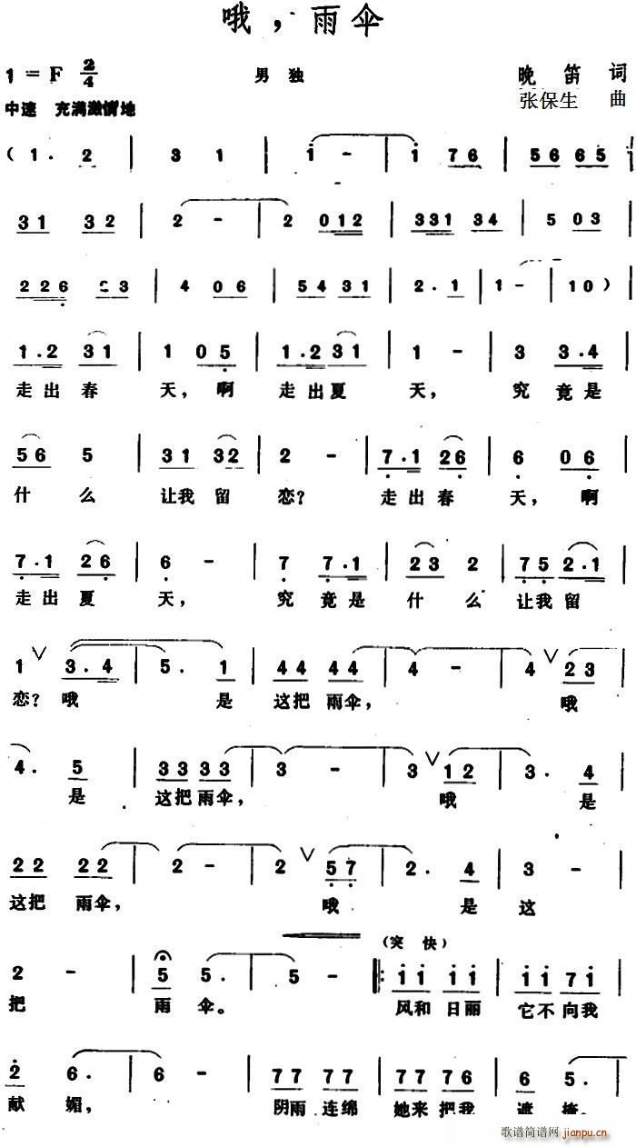 哦 雨伞(四字歌谱)1